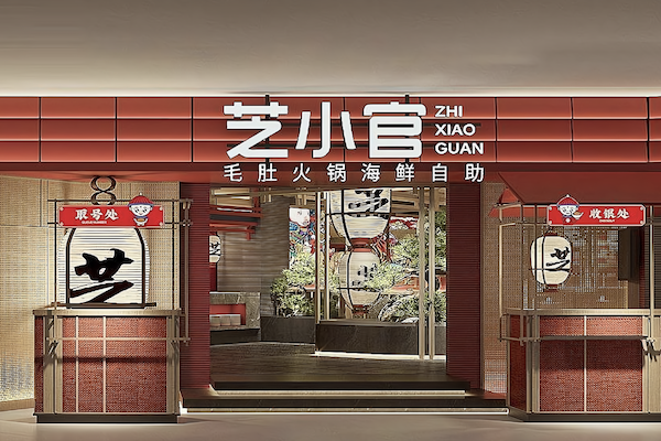 芝小官毛肚火锅海鲜自助餐厅