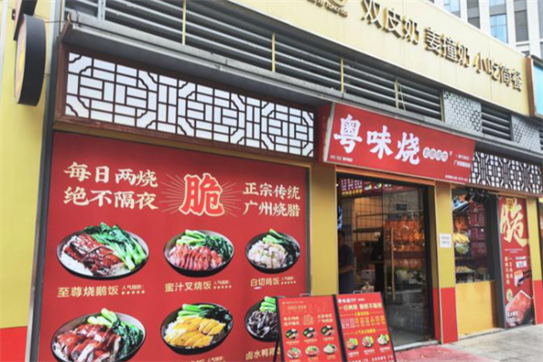 粤味烧劲脆烧肉