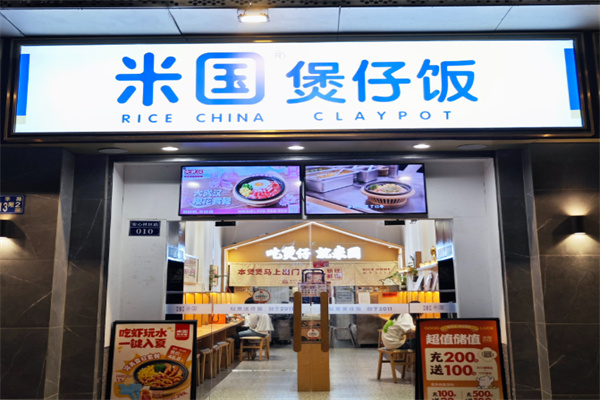 米国现煮煲仔饭