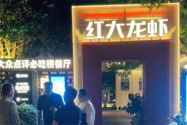 红大龙虾