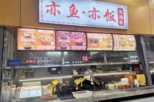 亦鱼亦饭