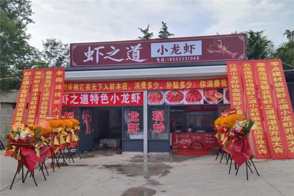 虾之道小龙虾加盟费多少钱？加盟怎么样