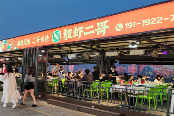 靓虾二哥 靓虾二哥