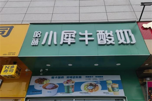 哈萌小犀牛厚切炒酸奶