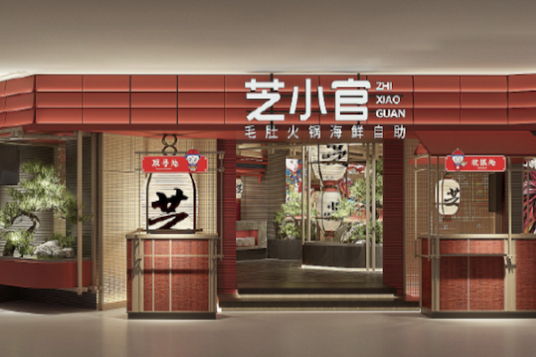 芝小官毛肚火锅海鲜自助餐厅