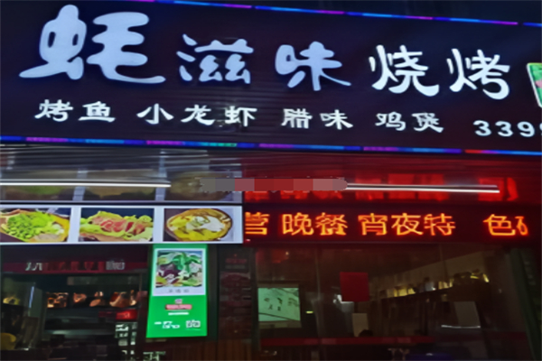 蚝滋味 蚝滋味