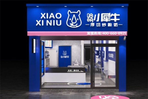 哈萌小犀牛厚切炒酸奶