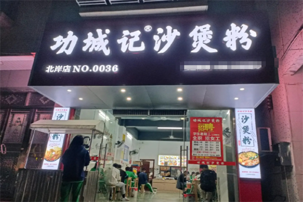 功城记沙煲粉 功城记沙煲粉