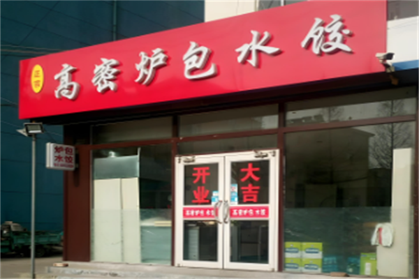 高密炉包 高密炉包