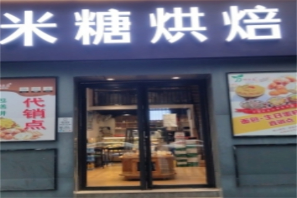 米糖烘焙生日蛋糕