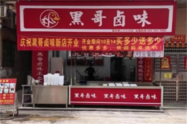 黑哥卤味