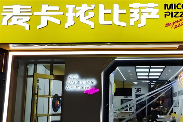 麦卡珑双拼比萨