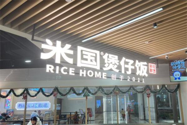 米国现煮煲仔饭