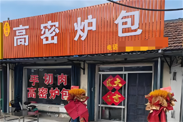 高密炉包 高密炉包