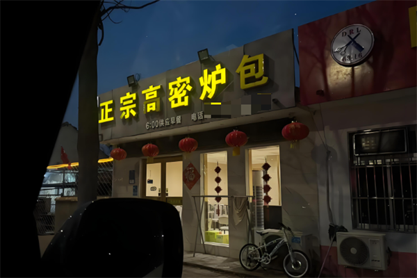 高密炉包 高密炉包