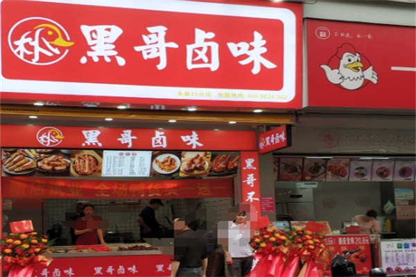 黑哥卤味