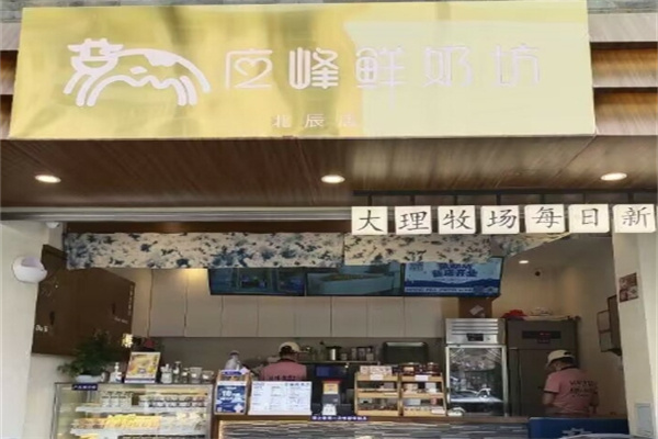 应峰鲜奶坊
