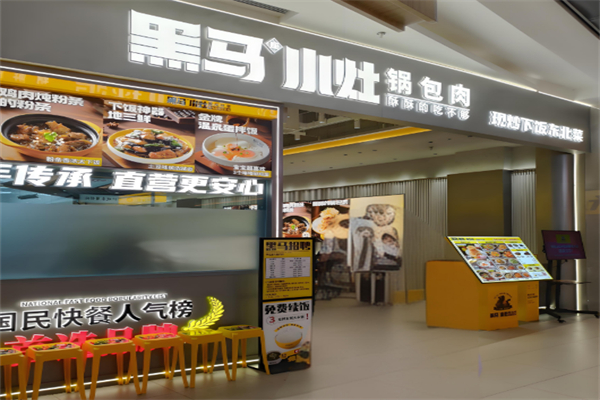黑马座小灶