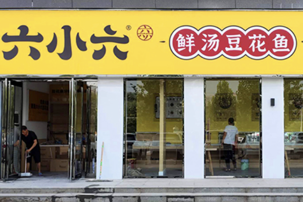 六小六鲜汤豆花鱼