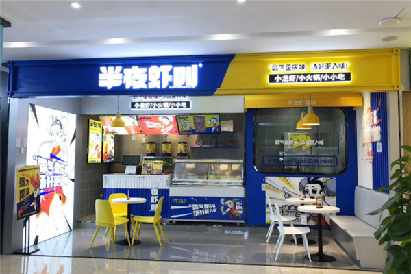 半夜虾叫