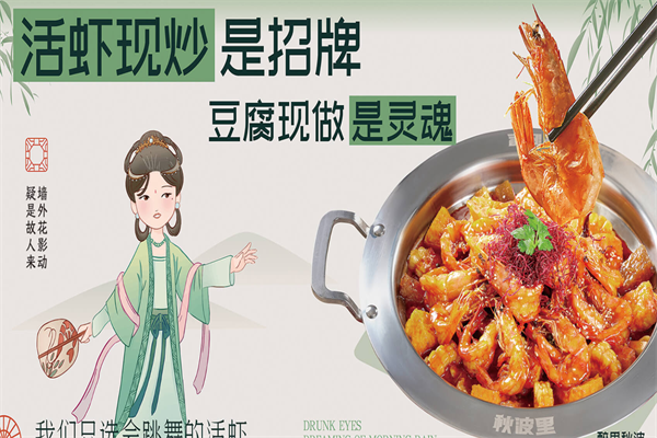 秋波里爆蛋豆腐虾