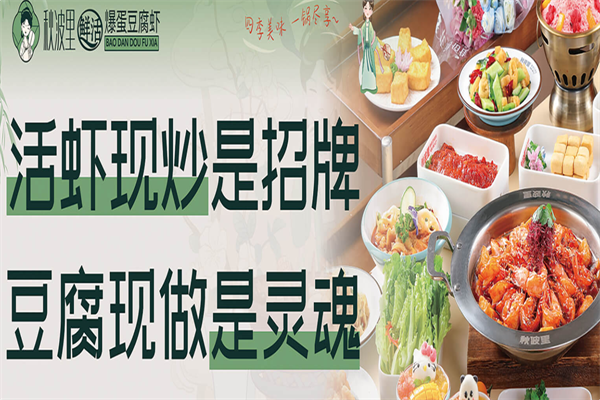 秋波里爆蛋豆腐虾
