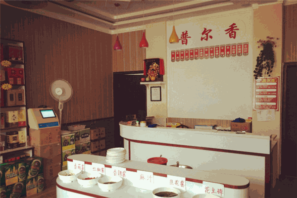 普尔香特色牛排 普尔香特色牛排
