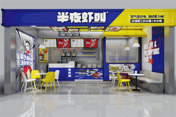 半夜虾叫