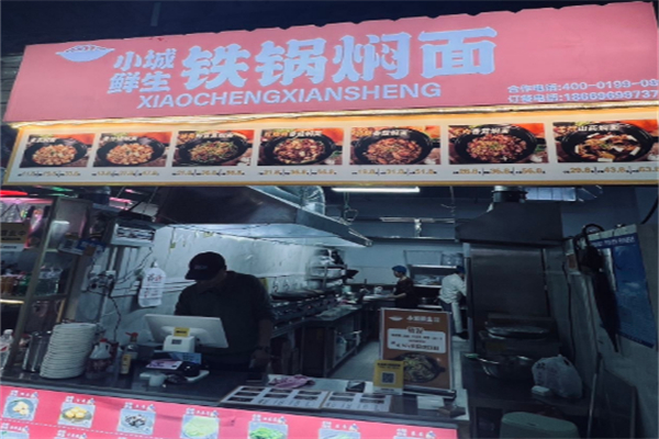 小城鲜生铁锅焖面 小城鲜生铁锅焖面