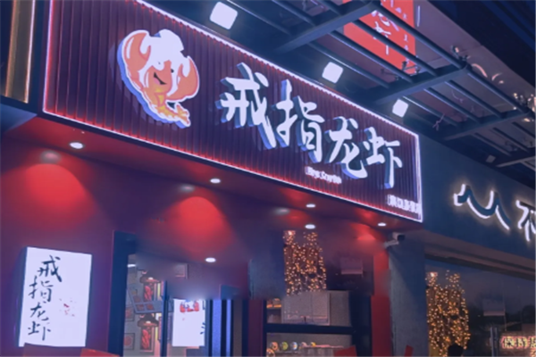 戒指龙虾 戒指龙虾