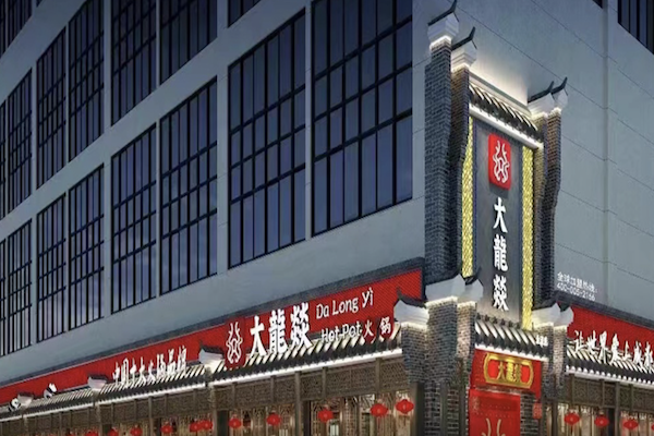 大龙燚