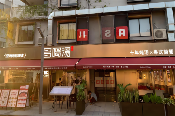 多喝汤 多喝汤