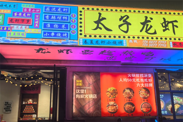 太子龙虾 太子龙虾