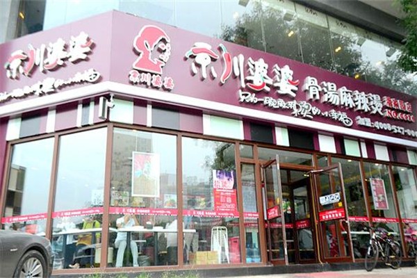 京川婆婆