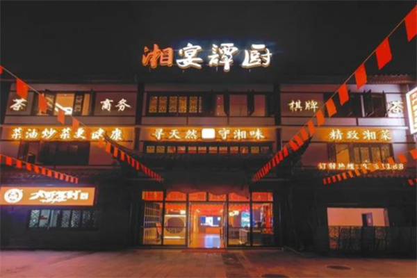 湘宴谭厨