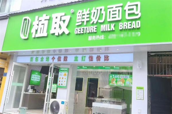 植取鲜奶面包