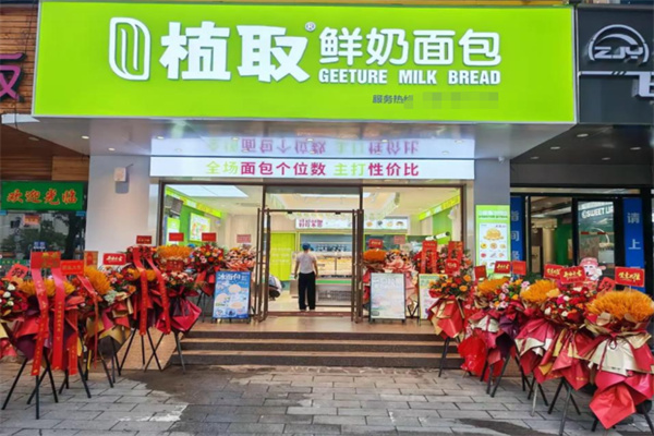 植取鲜奶面包