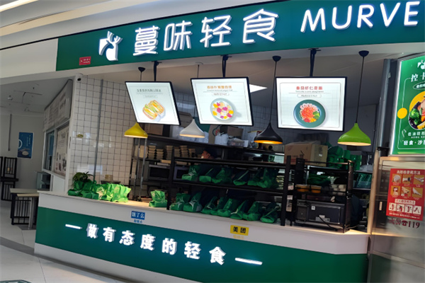蔓味轻食