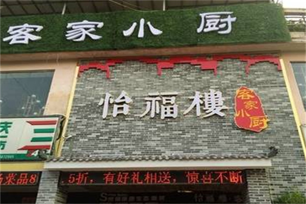 客家小厨 客家小厨