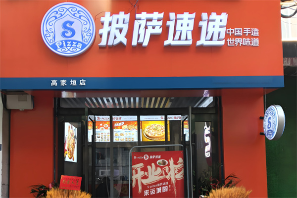 披萨速递