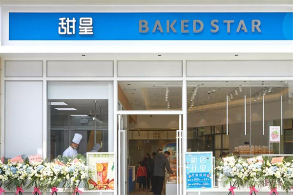 甜星 bakedstar