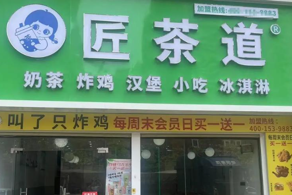 匠茶道