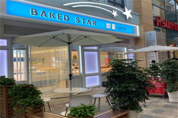 甜星 bakedstar