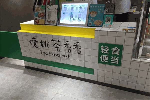億姚茶香香