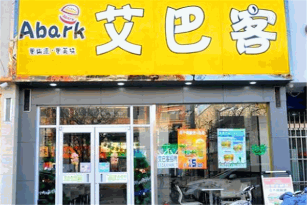 艾巴客
