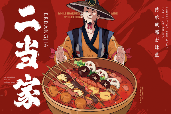 二当家牛肉串串火锅