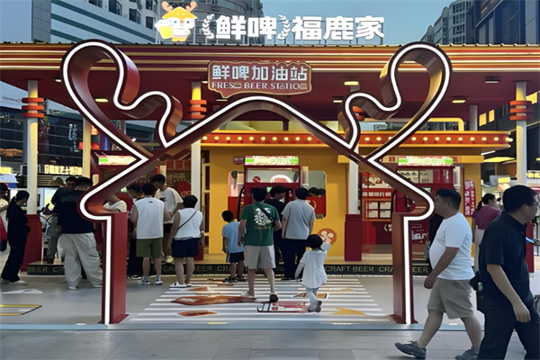 鲜啤福鹿家