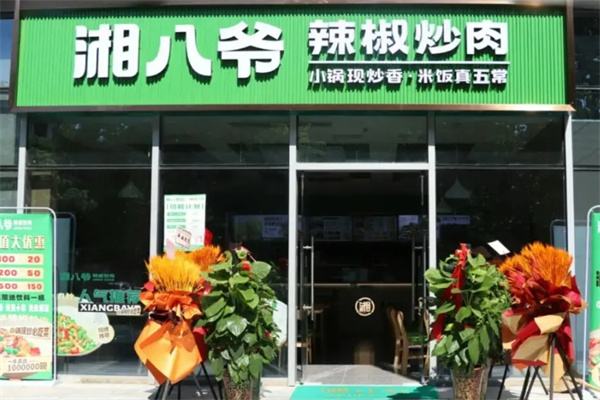 湘八爷辣椒炒肉