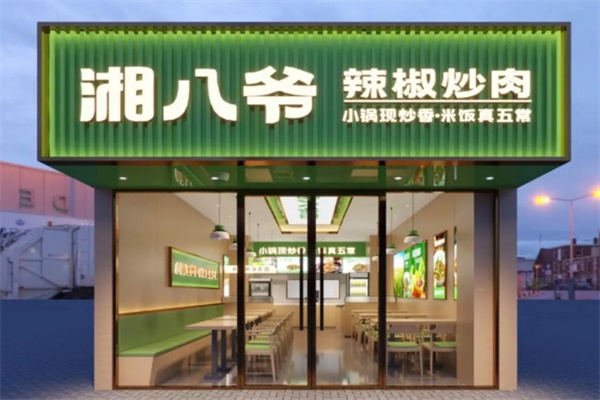 湘八爷辣椒炒肉