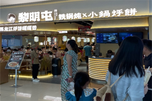 黎明屯铁锅炖 黎明屯铁锅炖